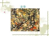 接力版音乐五年级上册第六单元音乐点线面 （活动）音与画的交融 课件+素材