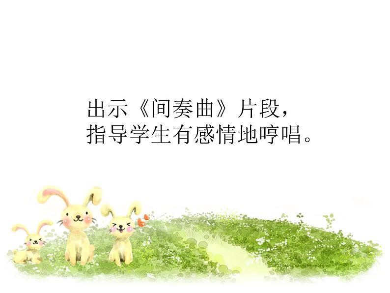 《间奏曲》课件第2页