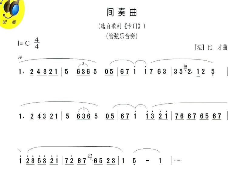 《间奏曲》课件第3页