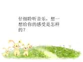 接力版音乐五年级上册第三单元华丽木管 （听赏）间奏曲（管弦乐合奏） 课件+素材