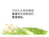 接力版音乐五年级上册第三单元华丽木管 （听赏）间奏曲（管弦乐合奏） 课件+素材