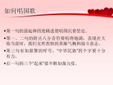 接力版音乐五年级上册第二单元唱着歌儿前进 （演唱）中华人民共和国国歌 课件+素材