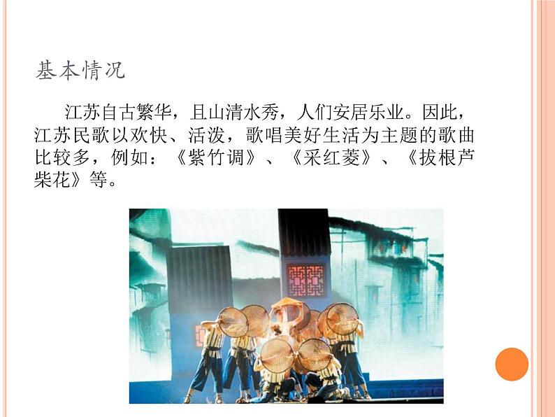 接力版音乐五年级上册第五单元秀美江南 （听赏）紫竹调（江南丝竹） 课件+素材02