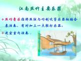 接力版音乐五年级上册第五单元秀美江南 （听赏）紫竹调（江南丝竹） 课件+素材