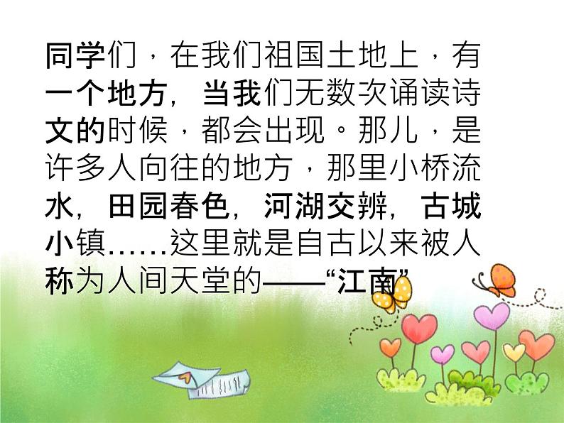 《梦中的江南》课件第2页