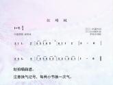 接力版音乐五年级上册第四单元原野的回响 （演唱）红蜻蜓 课件+素材