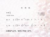 接力版音乐五年级上册第四单元原野的回响 （演唱）红蜻蜓 课件+素材