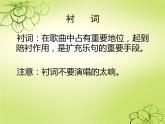 接力版音乐五年级上册第五单元秀美江南 （演唱）杨柳青 课件+素材