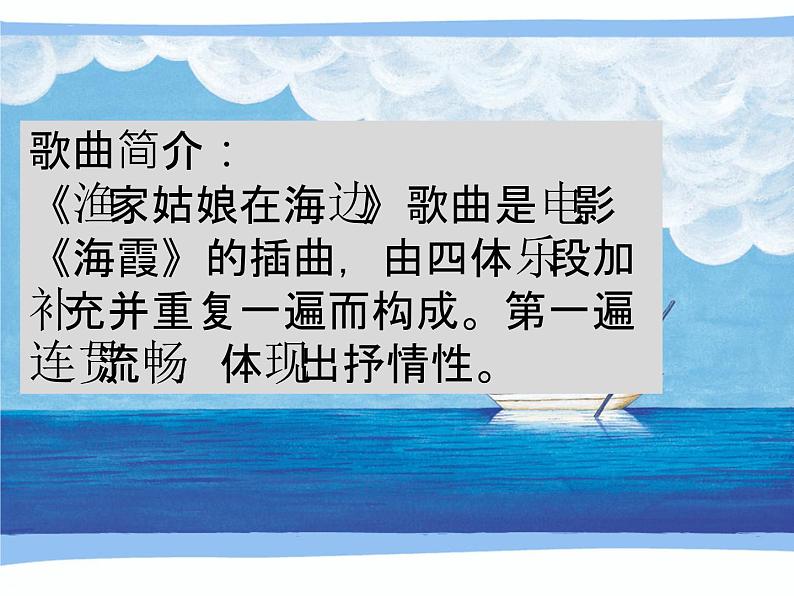 《渔家姑娘在海边》课件第2页