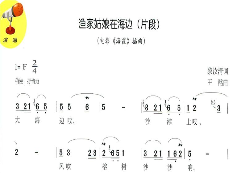 《渔家姑娘在海边》课件第4页