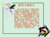 接力版音乐五年级上册第三单元华丽木管 （活动）彼得与狼（管弦乐曲） 课件+素材