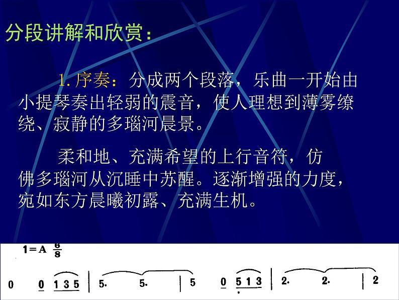 接力版音乐五年级下册第三单元辉煌铜管 （听赏）蓝色多瑙河圆舞曲（管弦乐合奏）课件07