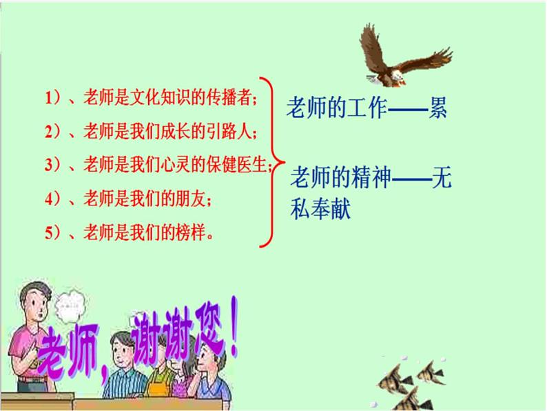 《每当我走过老师的窗前》课件第3页