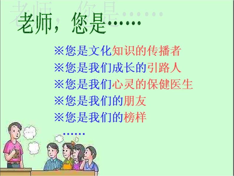 《每当我走过老师的窗前》课件第4页