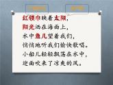 接力版音乐五年级下册第六单元假日畅游 （演唱）让我们荡起双浆 课件+素材