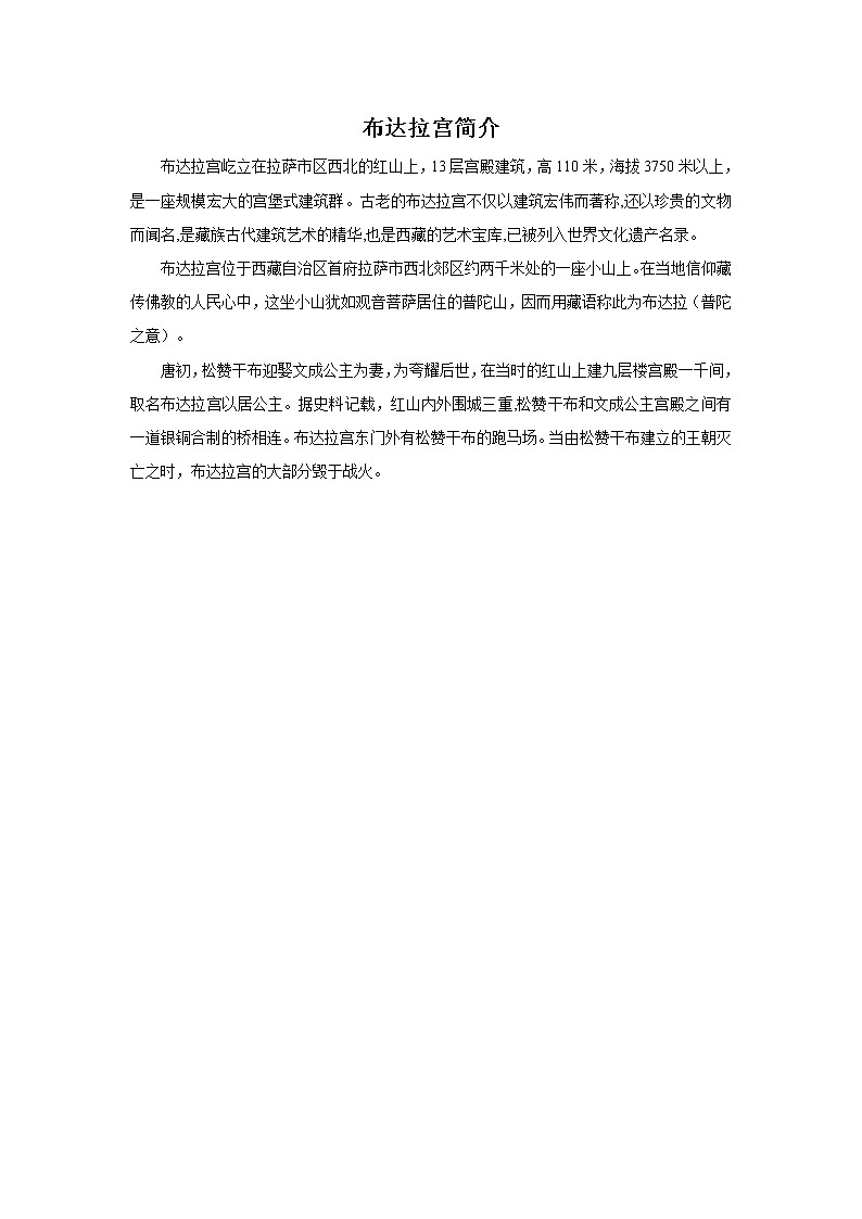 接力版音乐五年级下册第五单元雪域高原 （演唱）天上的布达拉 课件+素材01