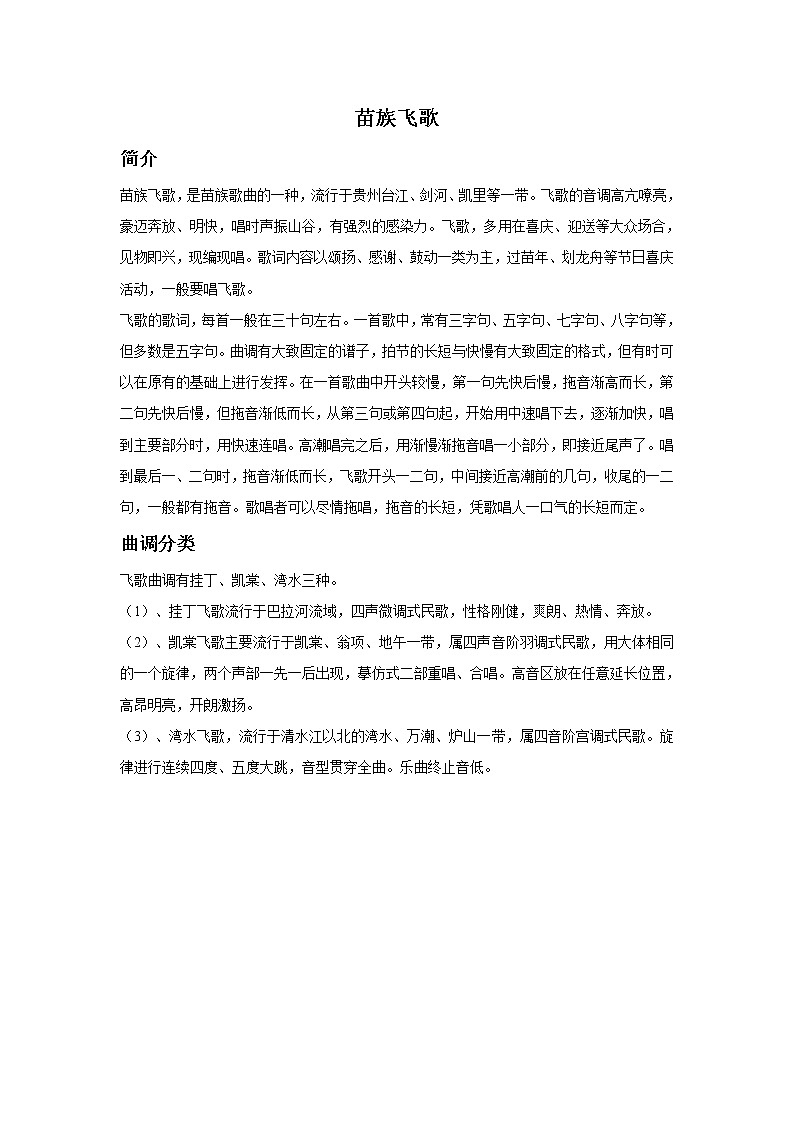 接力版音乐五年级下册第一单元跳起来 （听赏）摆呀摆（齐唱） 课件+素材01
