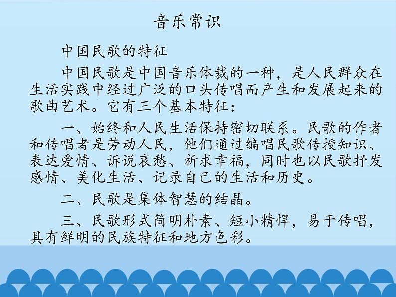 小学音乐课件五年级上册-第六单元《我的音乐网页》-人教新课标-(共14张PPT)ppt课件06