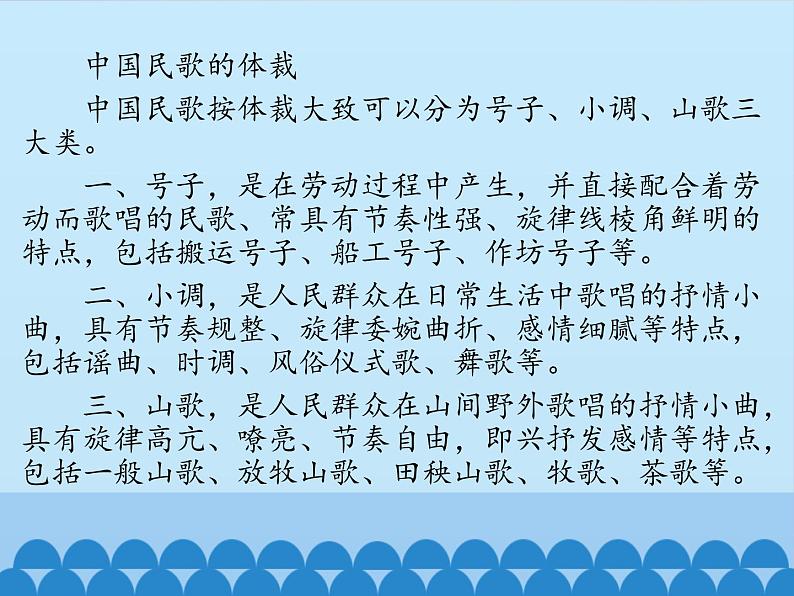 小学音乐课件五年级上册-第六单元《我的音乐网页》-人教新课标-(共14张PPT)ppt课件07