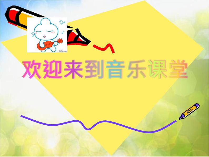 小学音乐课件五年级上册-第六单元《我的音乐网页》-人教新课标--(共12张PPT)ppt课件第1页