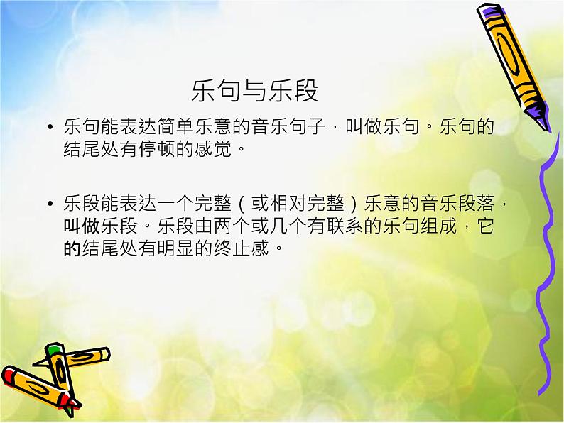 小学音乐课件五年级上册-第六单元《我的音乐网页》-人教新课标--(共12张PPT)ppt课件第3页