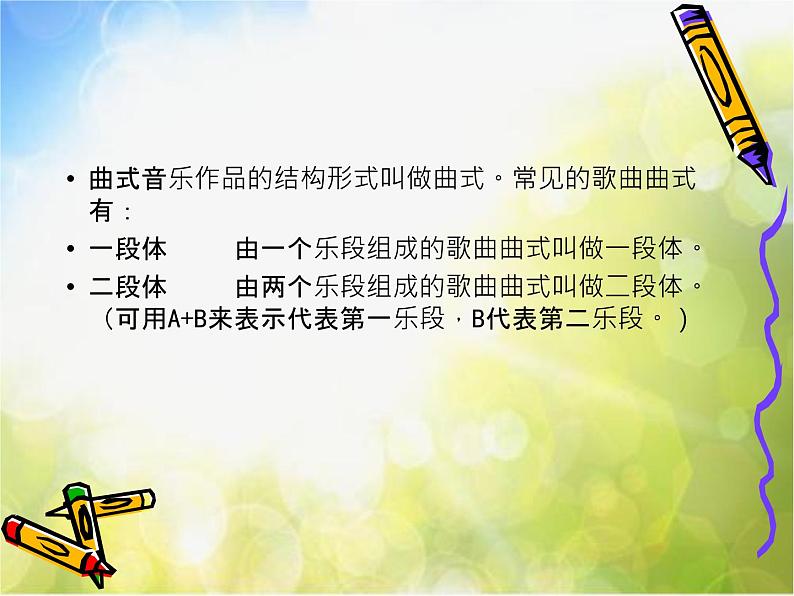 小学音乐课件五年级上册-第六单元《我的音乐网页》-人教新课标--(共12张PPT)ppt课件第5页