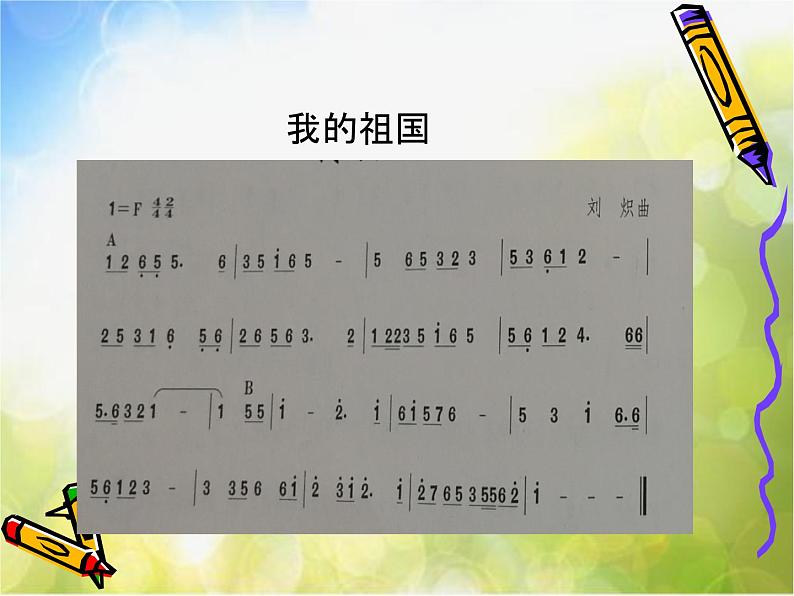 小学音乐课件五年级上册-第六单元《我的音乐网页》-人教新课标--(共12张PPT)ppt课件第6页