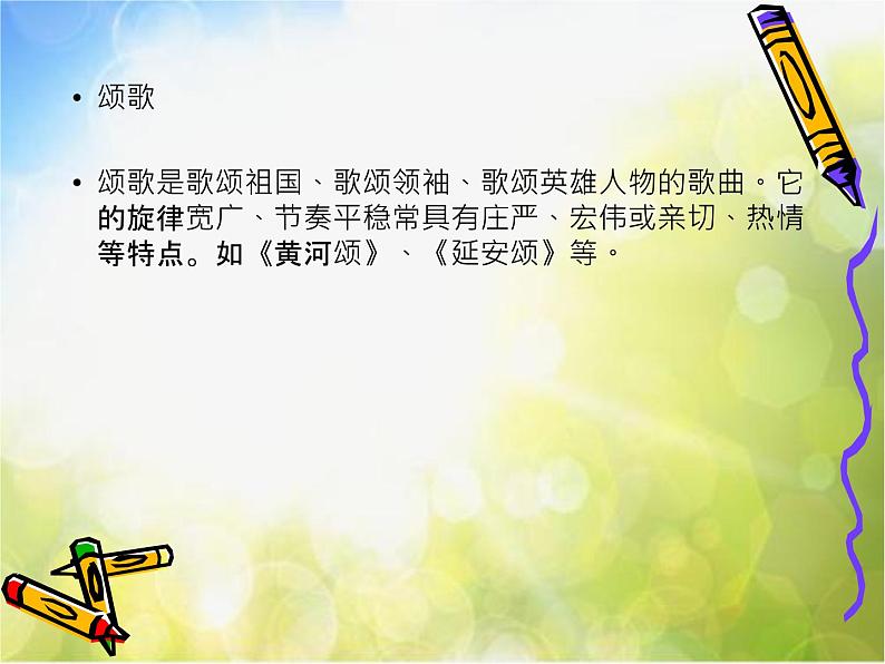 小学音乐课件五年级上册-第六单元《我的音乐网页》-人教新课标--(共12张PPT)ppt课件第7页