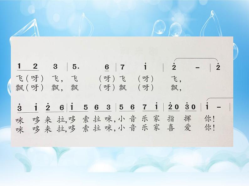 接力版音乐二年级下册第三单元音符好朋友 《音符之歌》课件第4页