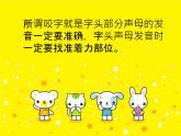 接力版音乐五年级上册第四单元原野的回响 《唱歌中的咬字吐字》课件