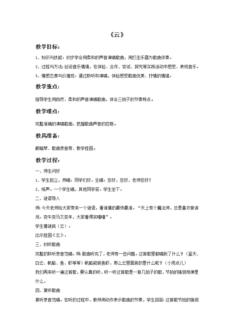 《云》教案第1页