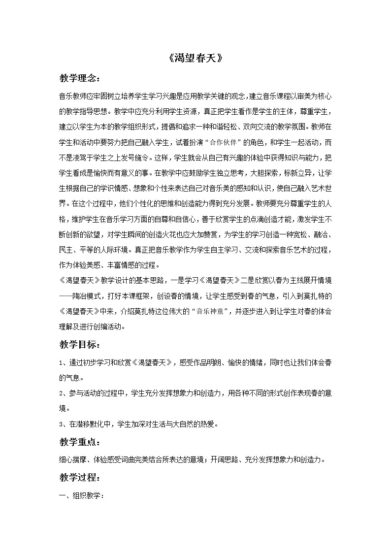 《渴望春天》教案第1页