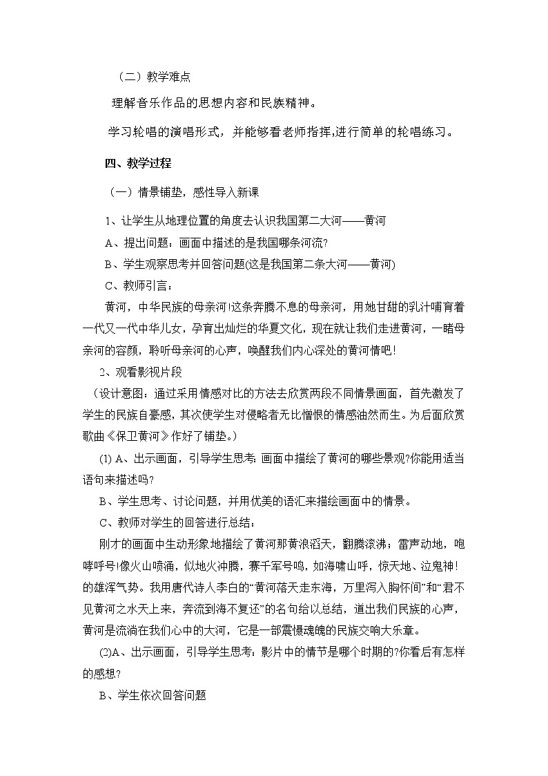 接力版音乐四年级下册第五单元沃土中原 （听赏）保卫黄河（合唱）教案第2页