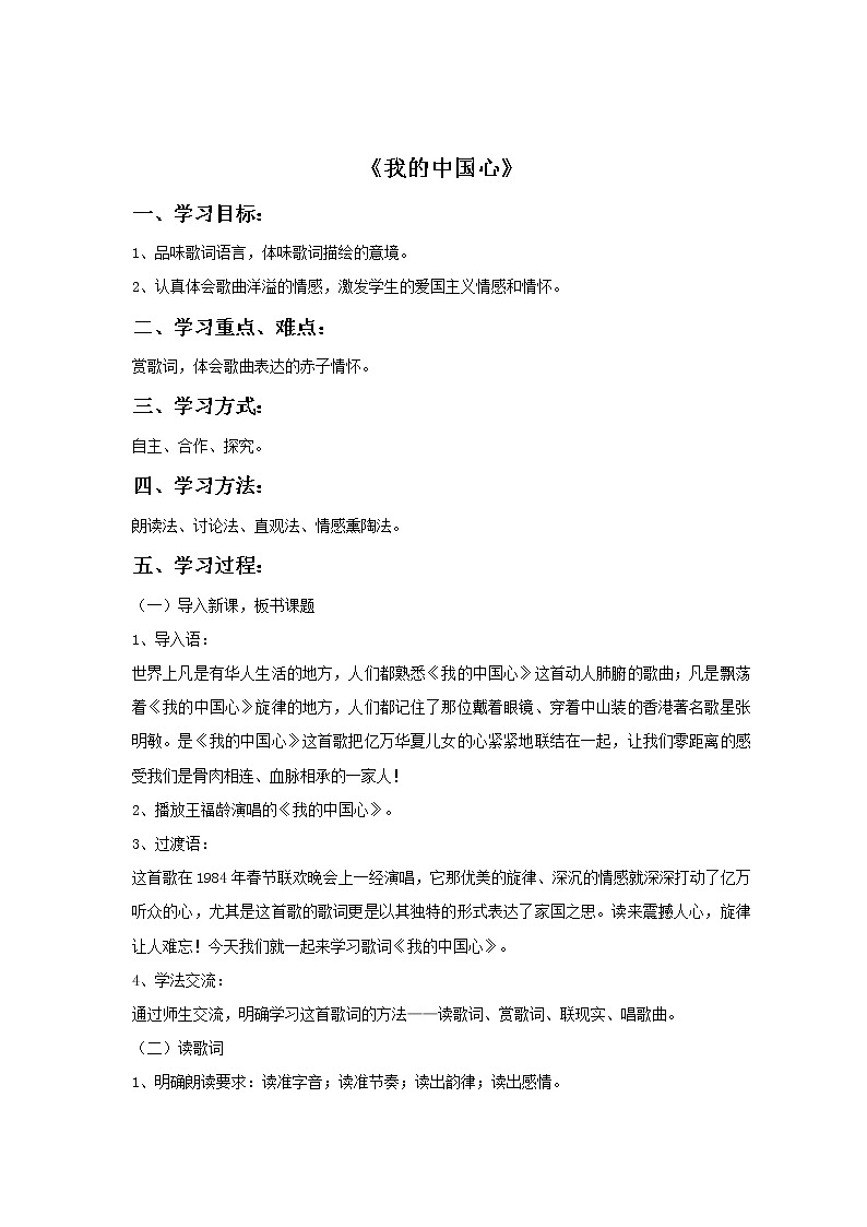 《我的中国心》教案第1页
