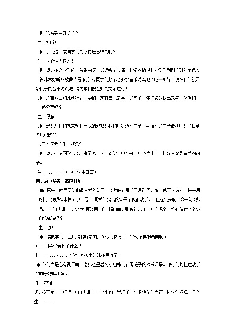 接力版音乐五年级下册第一单元跳起来 （听赏）甩银链（童声齐唱）教案第2页