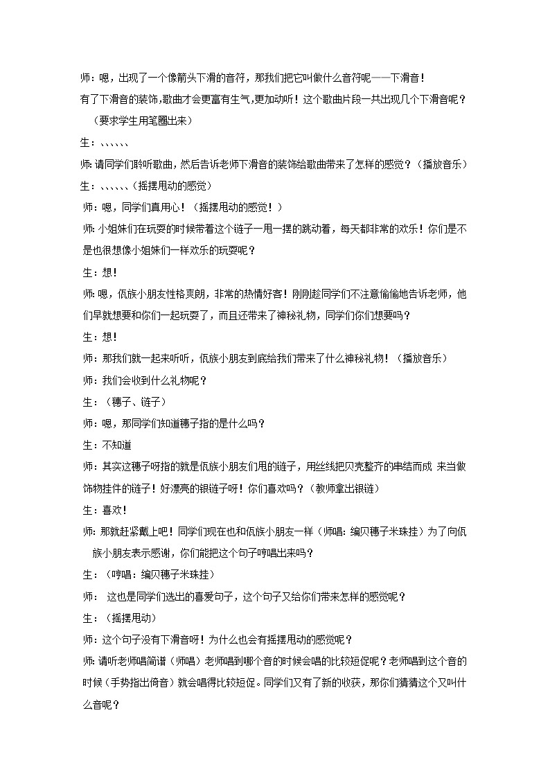 接力版音乐五年级下册第一单元跳起来 （听赏）甩银链（童声齐唱）教案第3页