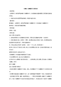 小学音乐（演唱）大眼睛羚羊教学设计及反思