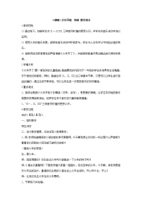 音乐一年级上册（演唱）火车开啦 郊游教学设计及反思