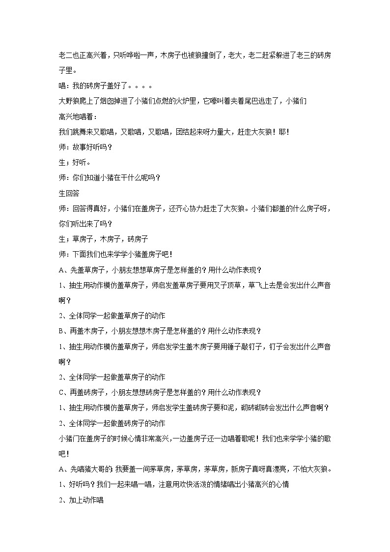 湘艺版音乐一年级上册（听赏）三只小猪 教学设计 (2)第2页