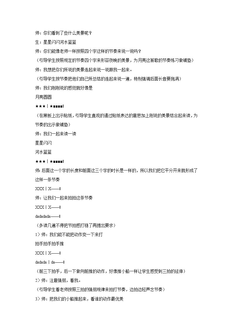 湘艺版音乐一年级上册（演唱）月亮 教学设计 (2)第2页