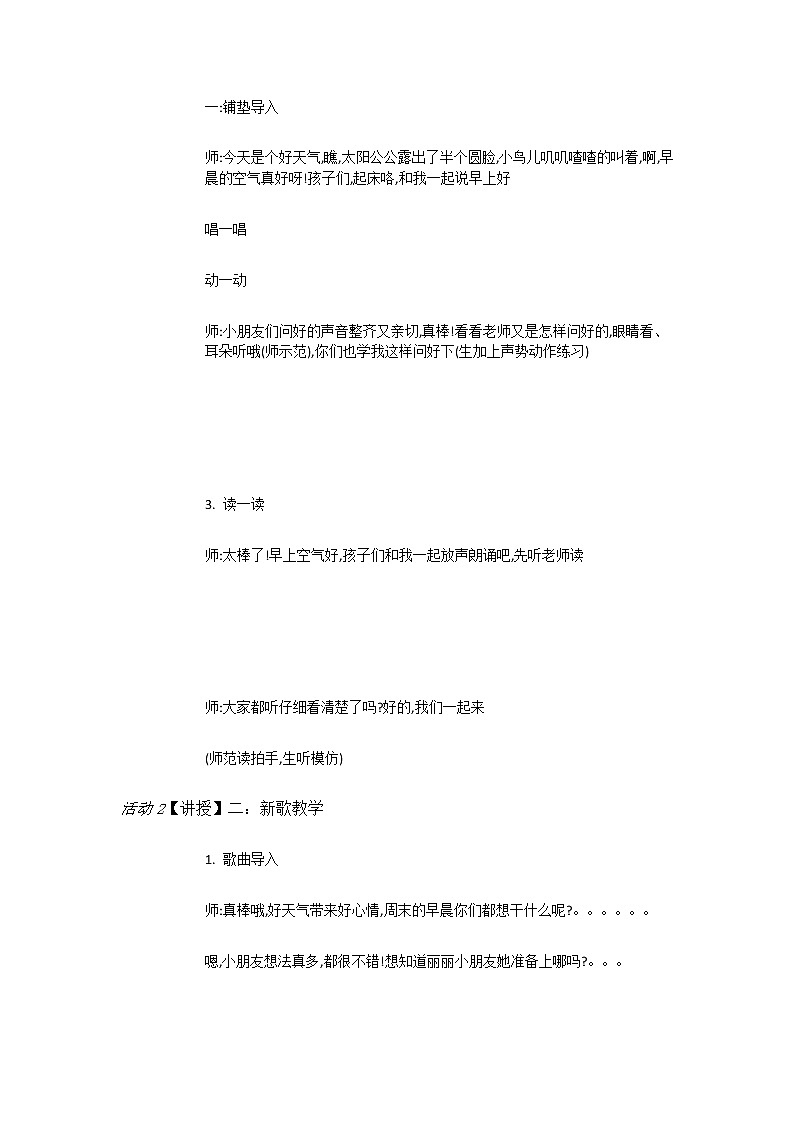 湘艺音乐一上《6（演唱）买菜》教案第2页