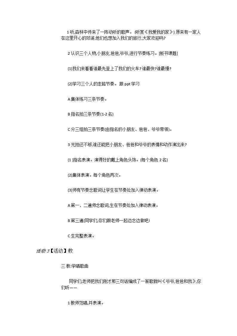 湘艺音乐一上《6（律动）爷爷、爸爸和我》教案02