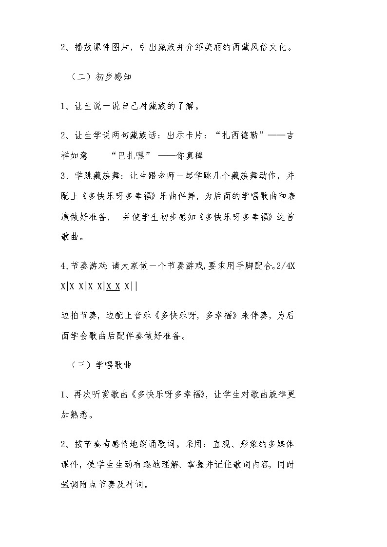 接力版音乐二年级下册第一单元跳呀跳 听赏）多快乐呀，多幸福教案02