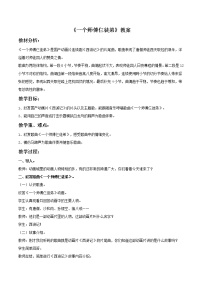 2021学年（演唱）一个师傅仨徒弟教学设计