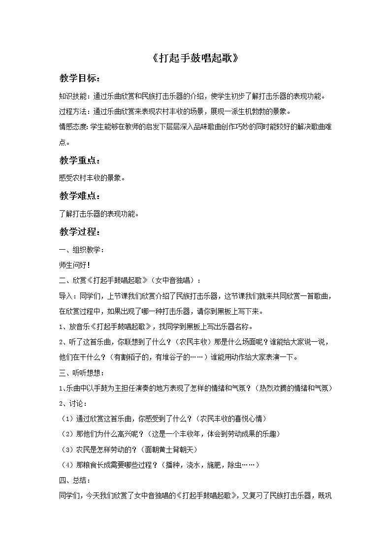 接力版音乐五年级上册第一单元唱起来 《打起手鼓唱起歌》教案01