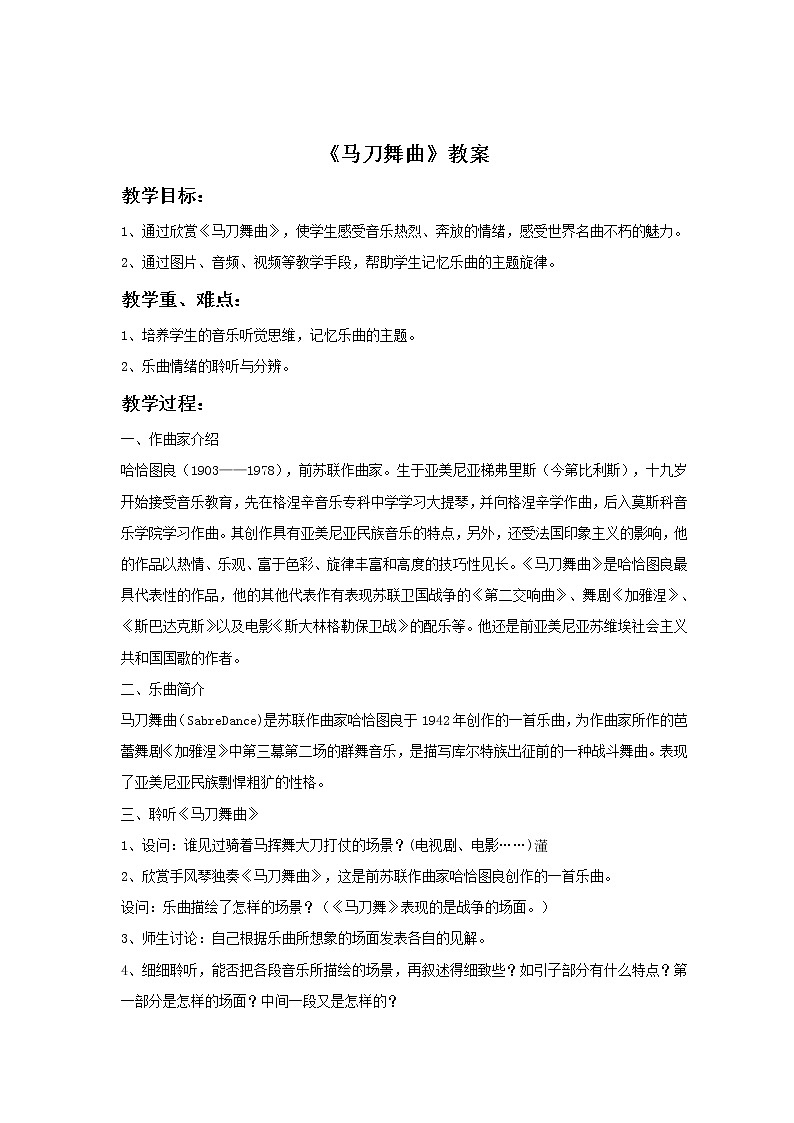 接力版音乐五年级下册第三单元辉煌铜管 《马刀舞曲》教案01
