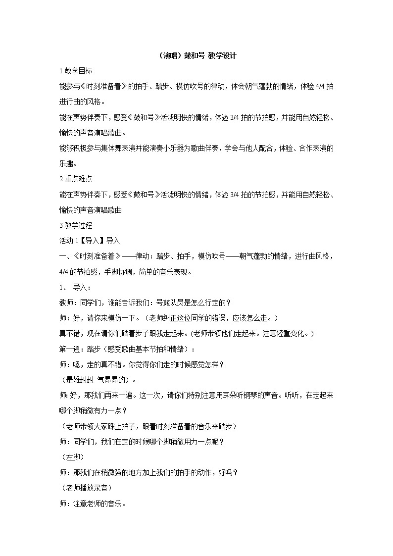 湘艺版音乐一年级下册第八课 （演唱）鼓和号 课件 教案 (2)01