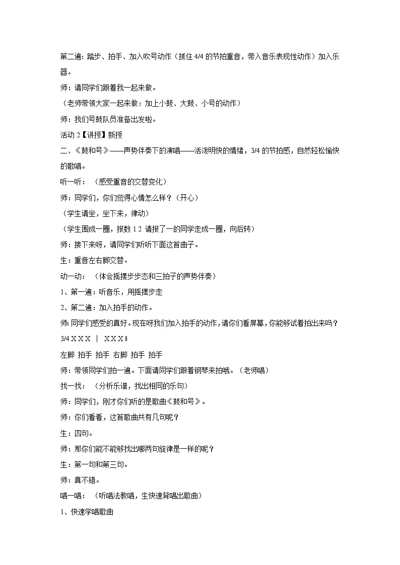 湘艺版音乐一年级下册第八课 （演唱）鼓和号 课件 教案 (2)02