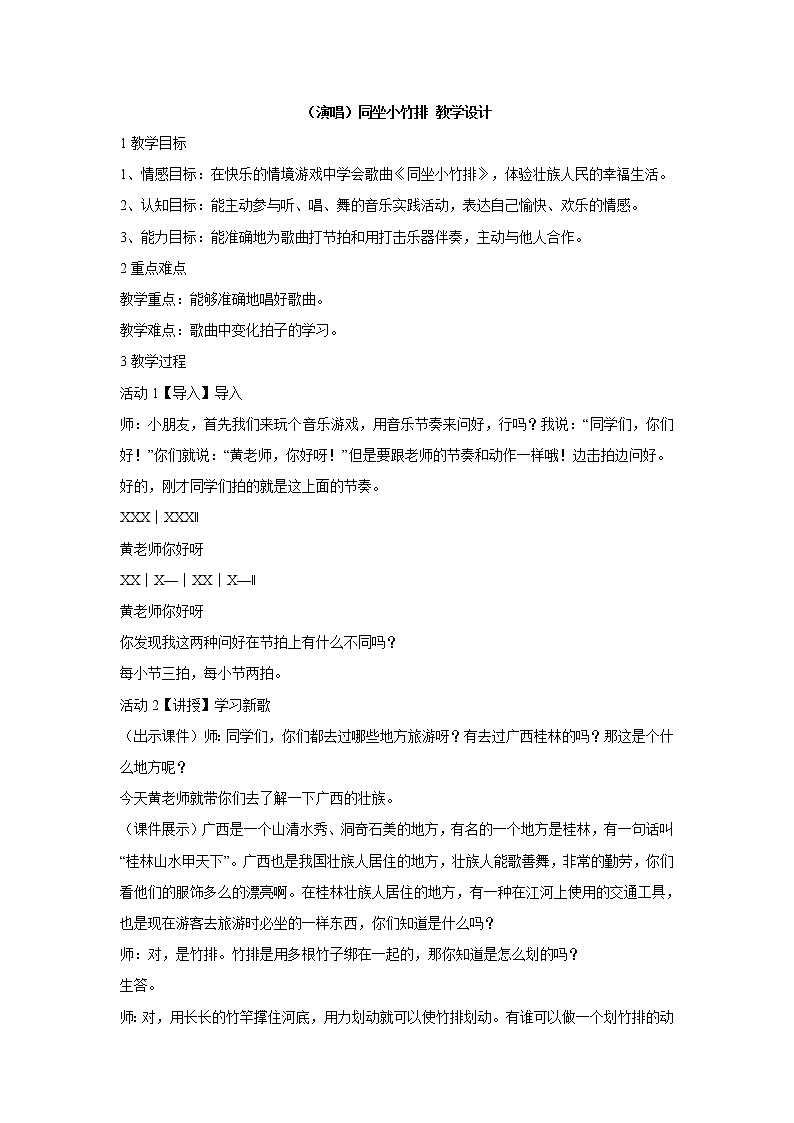 湘艺版音乐一年级下册第七课 （演唱）同坐小竹排 课件 教案 (2)01