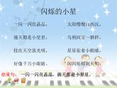 湘艺版音乐一年级下册第三课（演奏）闪烁的小星 课件 教案 (3)